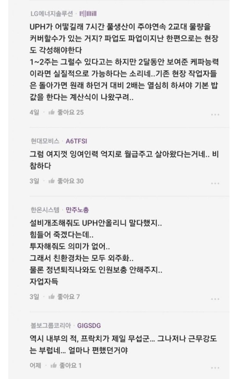노조 파업 실패 후기