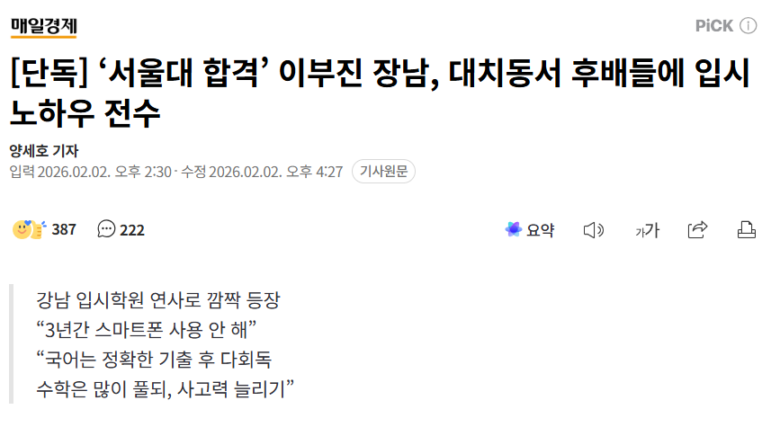 '서울대 합격' 이부진 장남, 대치동서 후배들에 입시 노하우 전수