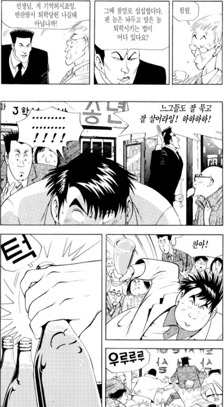 식객)학창시절 자신을 괴롭히던 일진을 만난 성찬