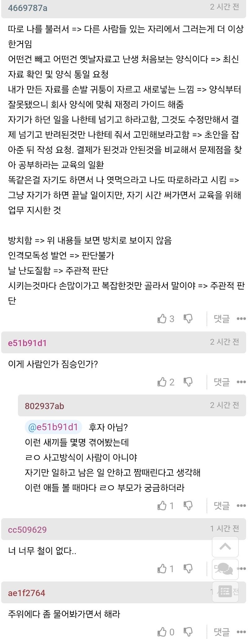 직장내괴롭힘(?) 당하고 있다는 신입.JPG