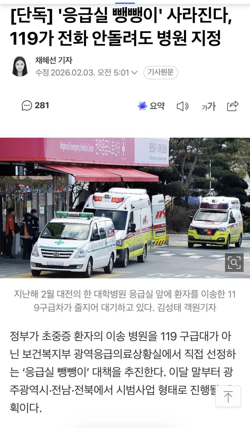 응급실 뺑뺑이 사라진다