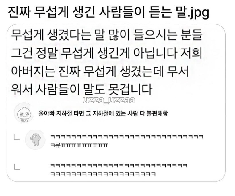 진짜 무섭게 생긴 사람들이 듣는말