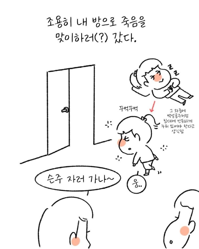 유치원생 시절, 독감자를 먹고 만.Manwha