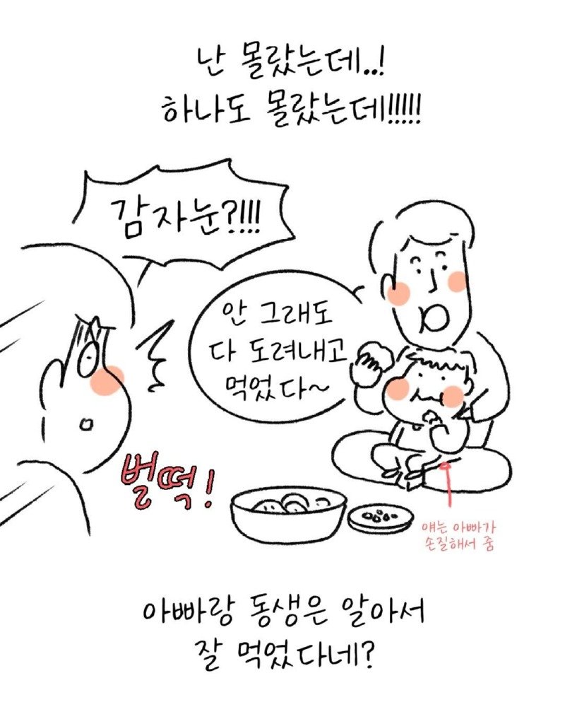 유치원생 시절, 독감자를 먹고 만.Manwha