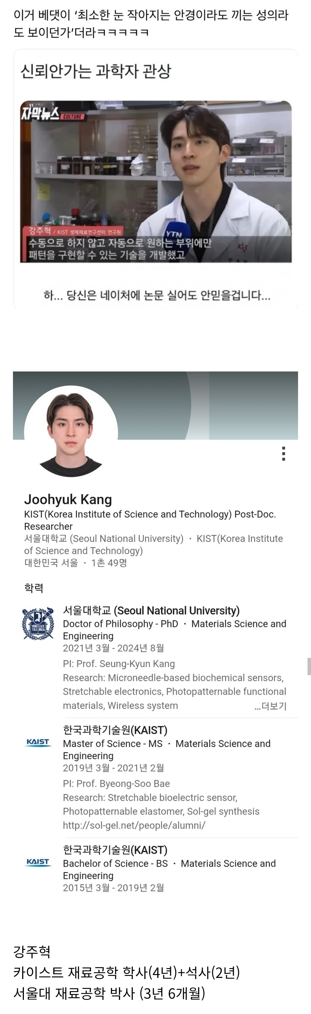 신뢰가 안가는 과학자 관상