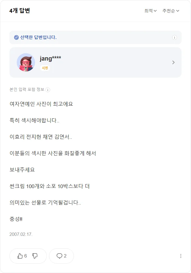 유명인들의 지식인 답변들