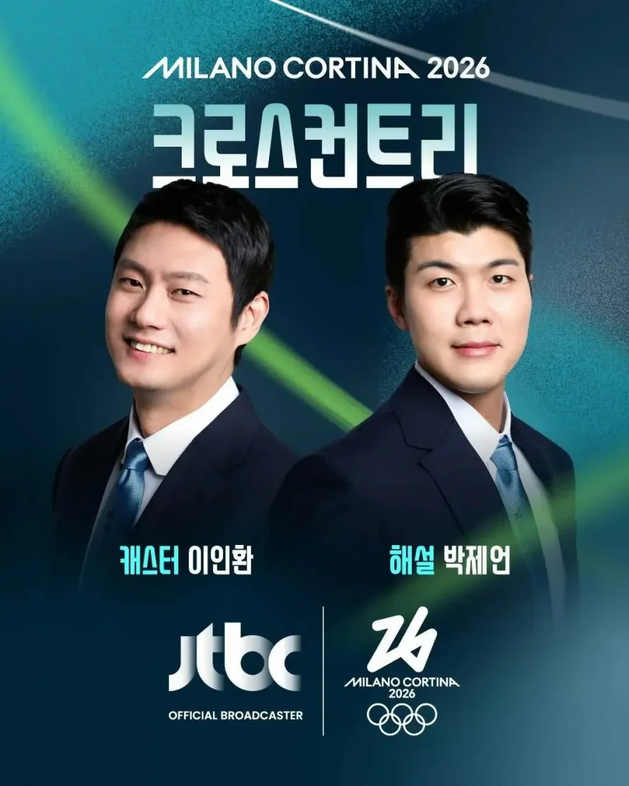 2026 밀라노-코르티나 동계올림픽 JTBC 중계진