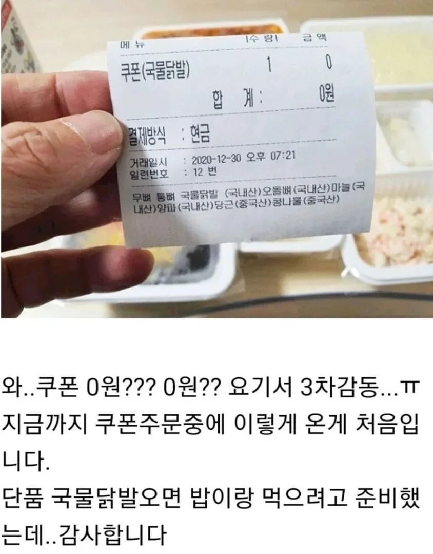 쿠폰 10장 모아서 시킨 국물닭발jpg