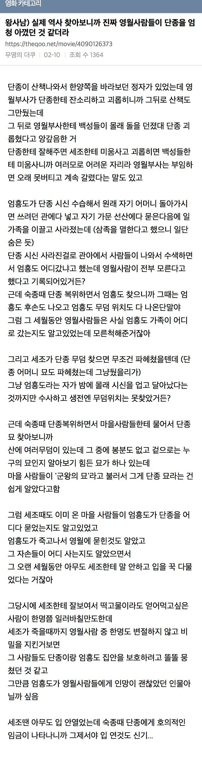 실제 역사 찾아보니까 진짜 영월사람들이 단종을 엄청 아꼈던 것 같더라