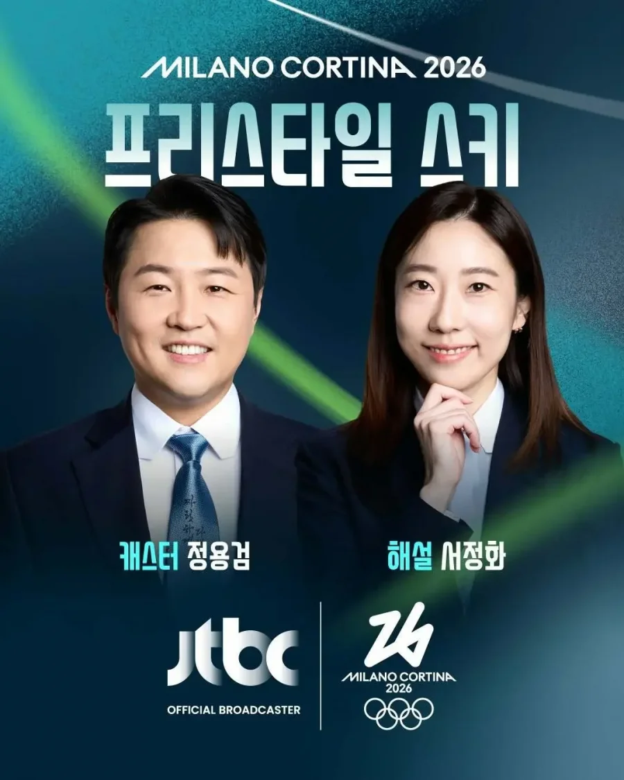 2026 밀라노-코르티나 동계올림픽 JTBC 중계진