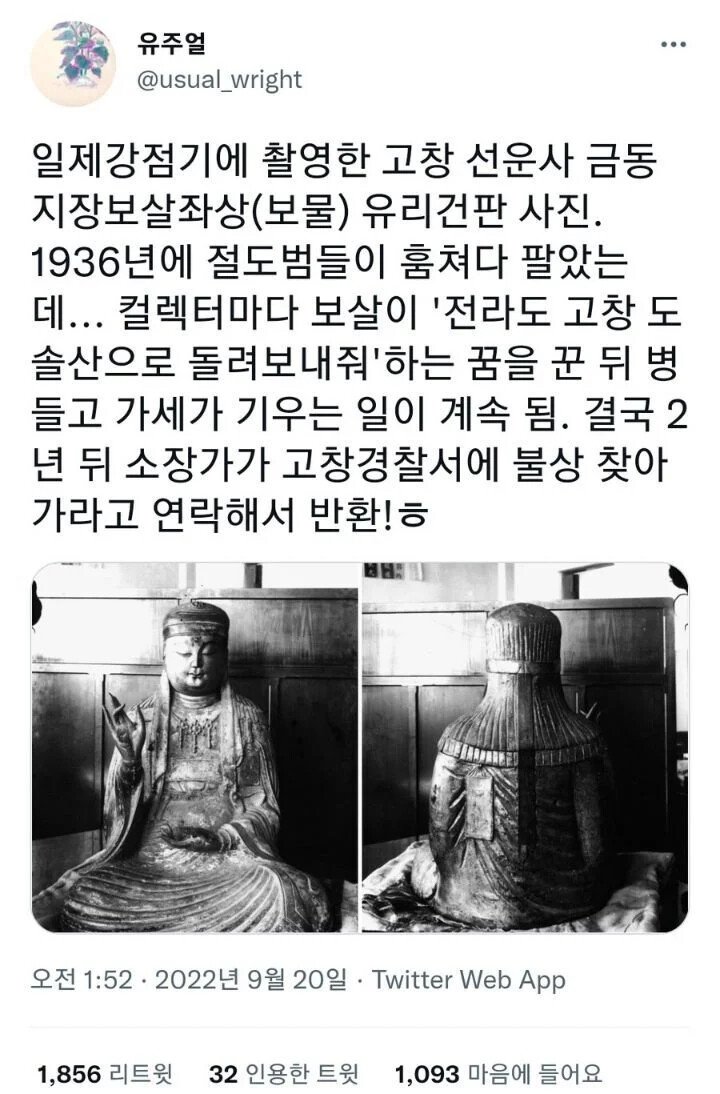 도난 당한 불상이 다시 돌아온 이유