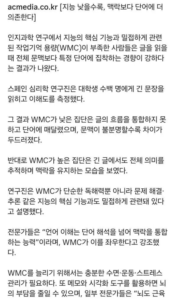 지능이 낮을수록 맥락보다는 단어에 의존한다는 연구결과.jpg