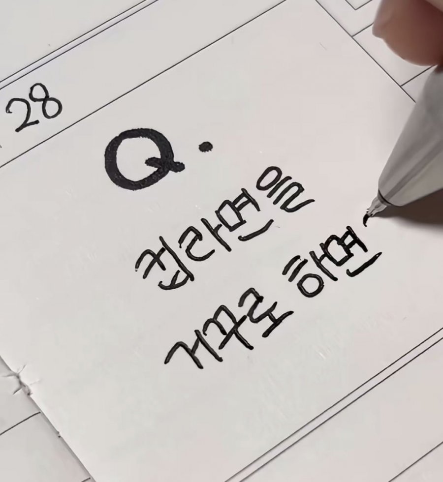 컵라면을 거꾸로 하면