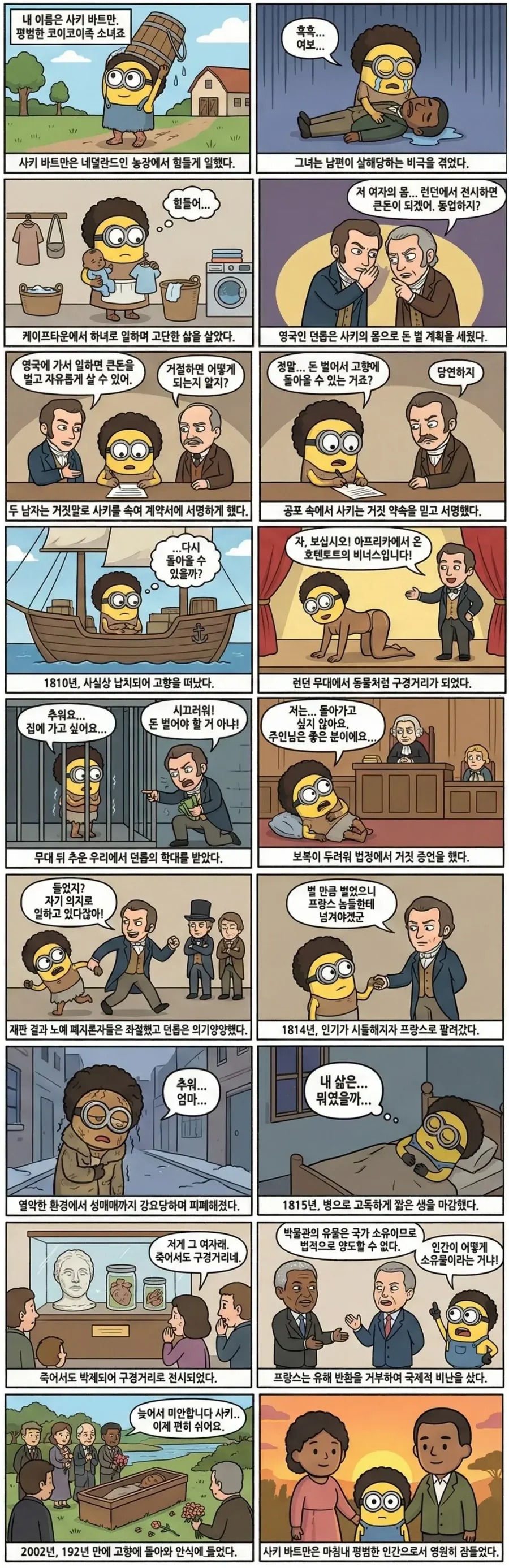 한 아프리카 여성의 비극적인 삶