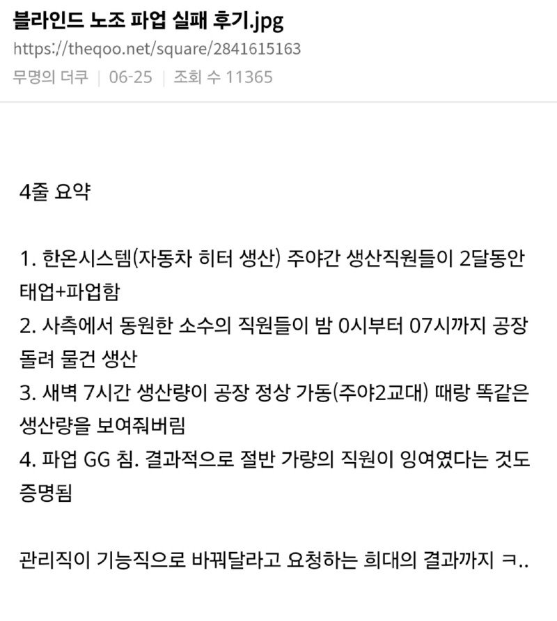 노조 파업 실패 후기