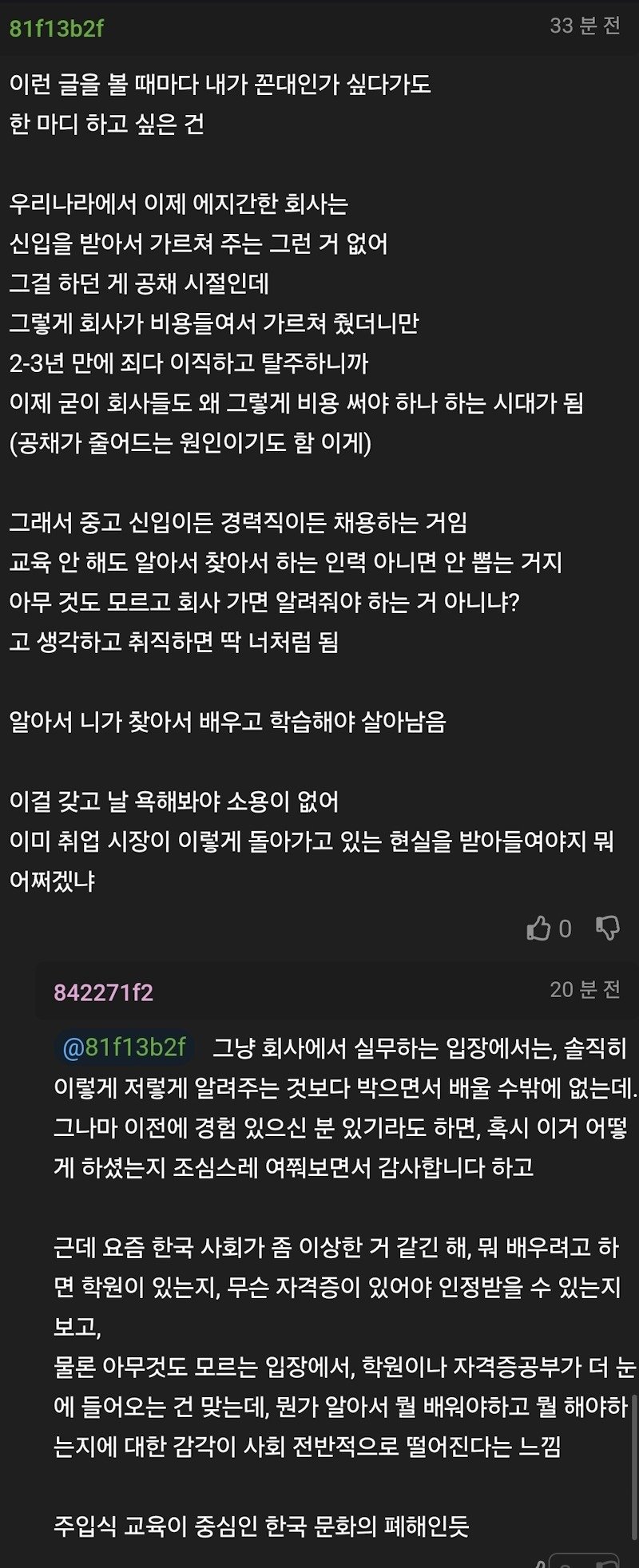 직장내괴롭힘(?) 당하고 있다는 신입.JPG