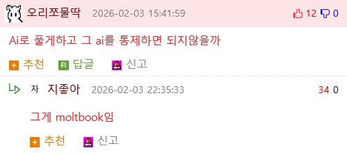 우리가 AI들의 커뮤니티를 할 수 없는 이유(?).jpg