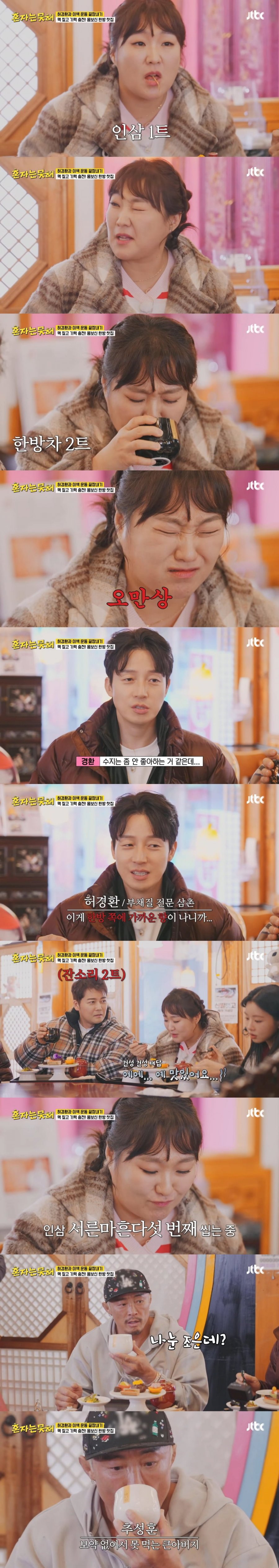 한의사가 체질 검사해서 몸에 맞는 한방차를 추천해주는 전통 한방 찻집