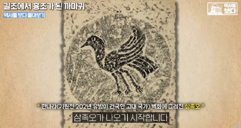 삼족오의 충격적 정체.JPG