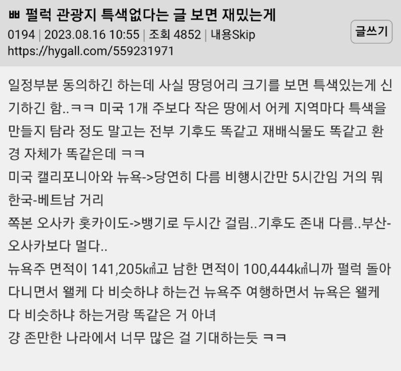 한국 관광지 특색없다는 글 보면 재밌는게