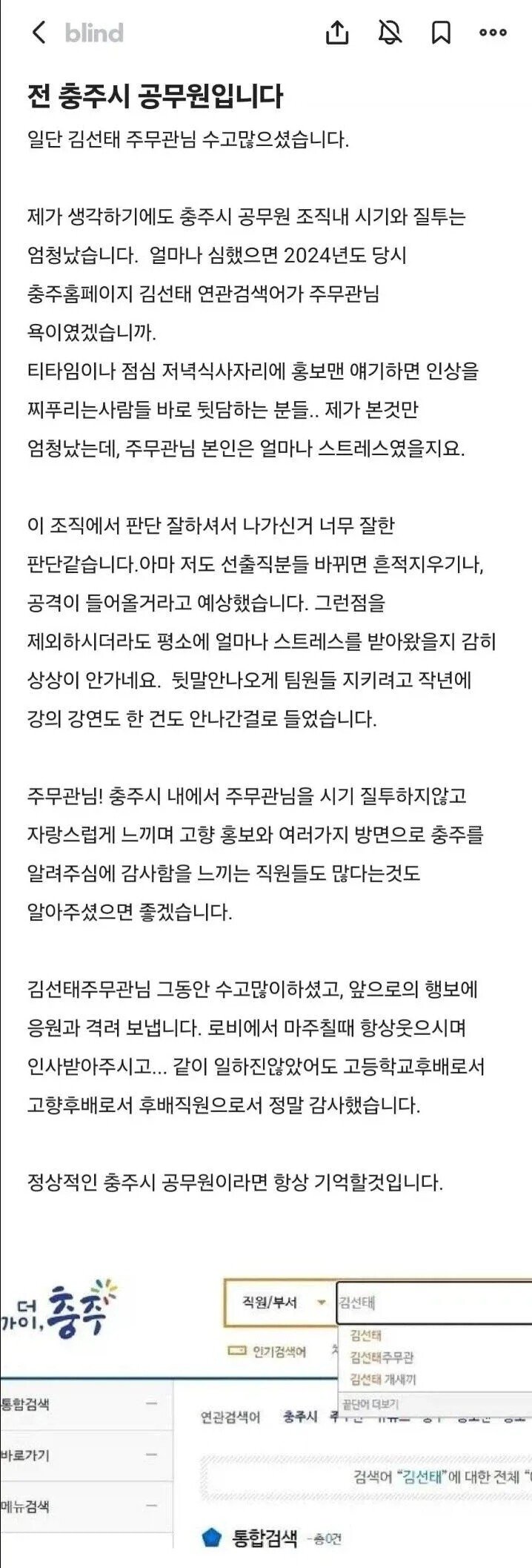 김선태 충주맨에게 작별 인사하는 충주시 공무원.blind