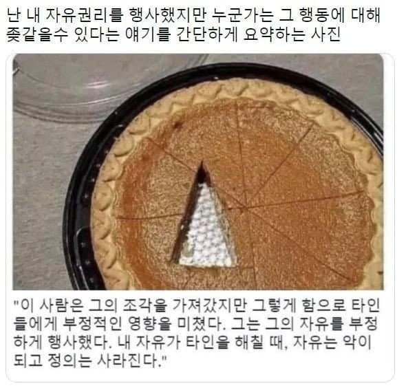 한사람의 자유가 타인을 해칠 때
