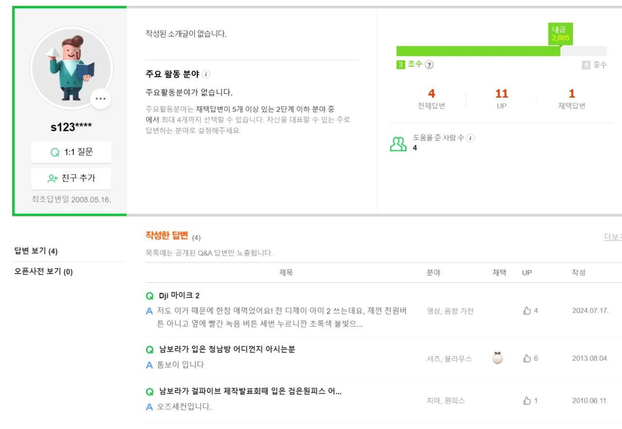 유명인들의 지식인 답변들