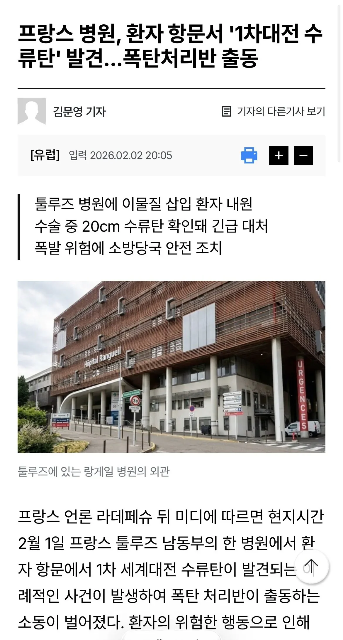 프랑스 병원 환자 항문 근황