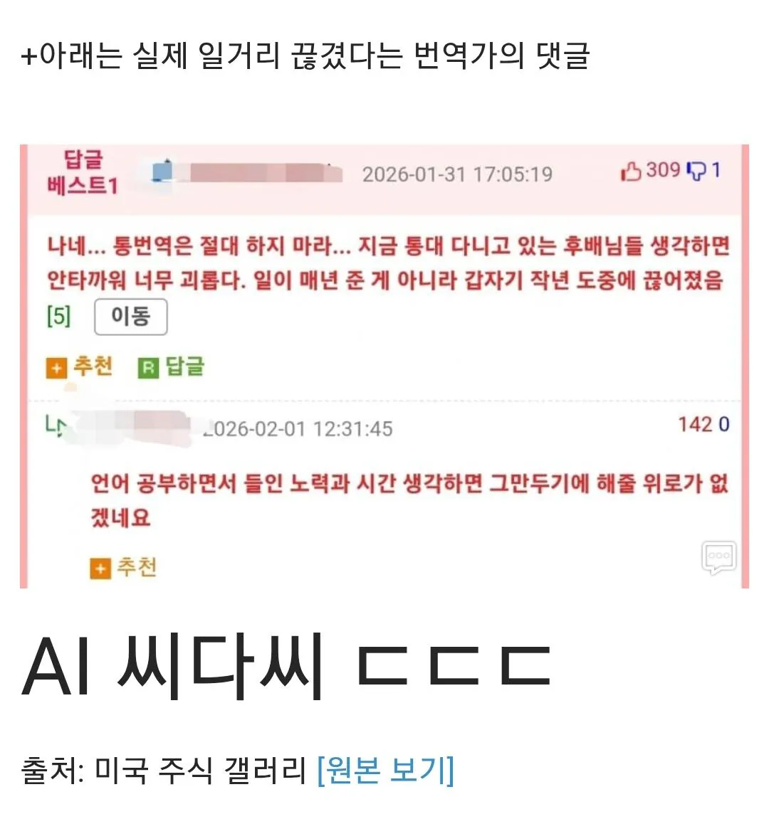 현재 AI 때문에 빠르게 나락 중이라는 번역가들..news