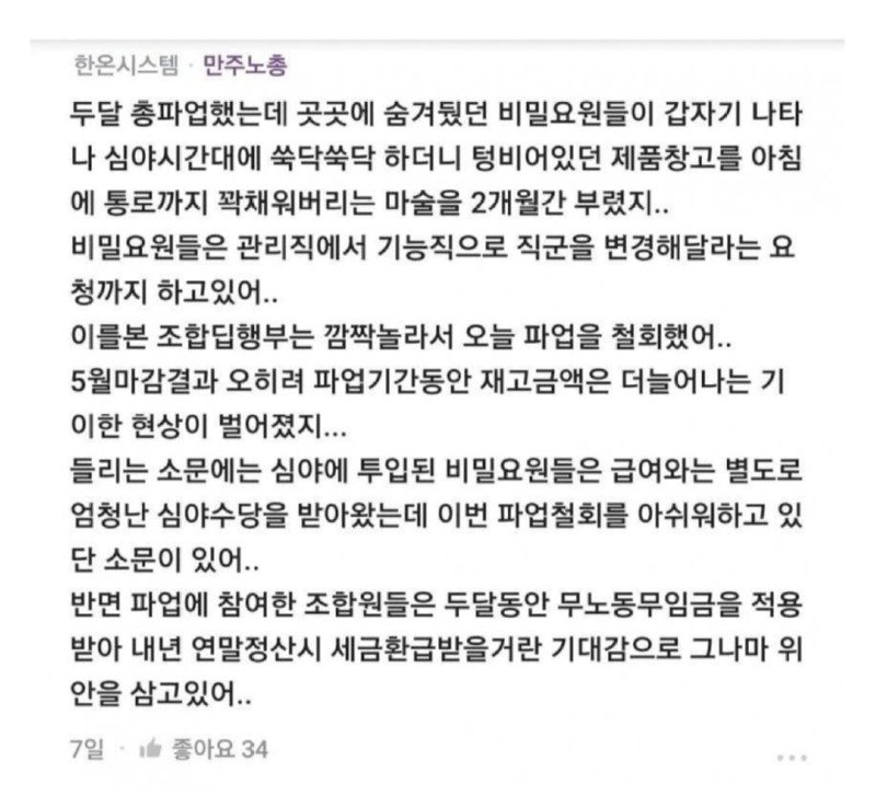 노조 파업 실패 후기