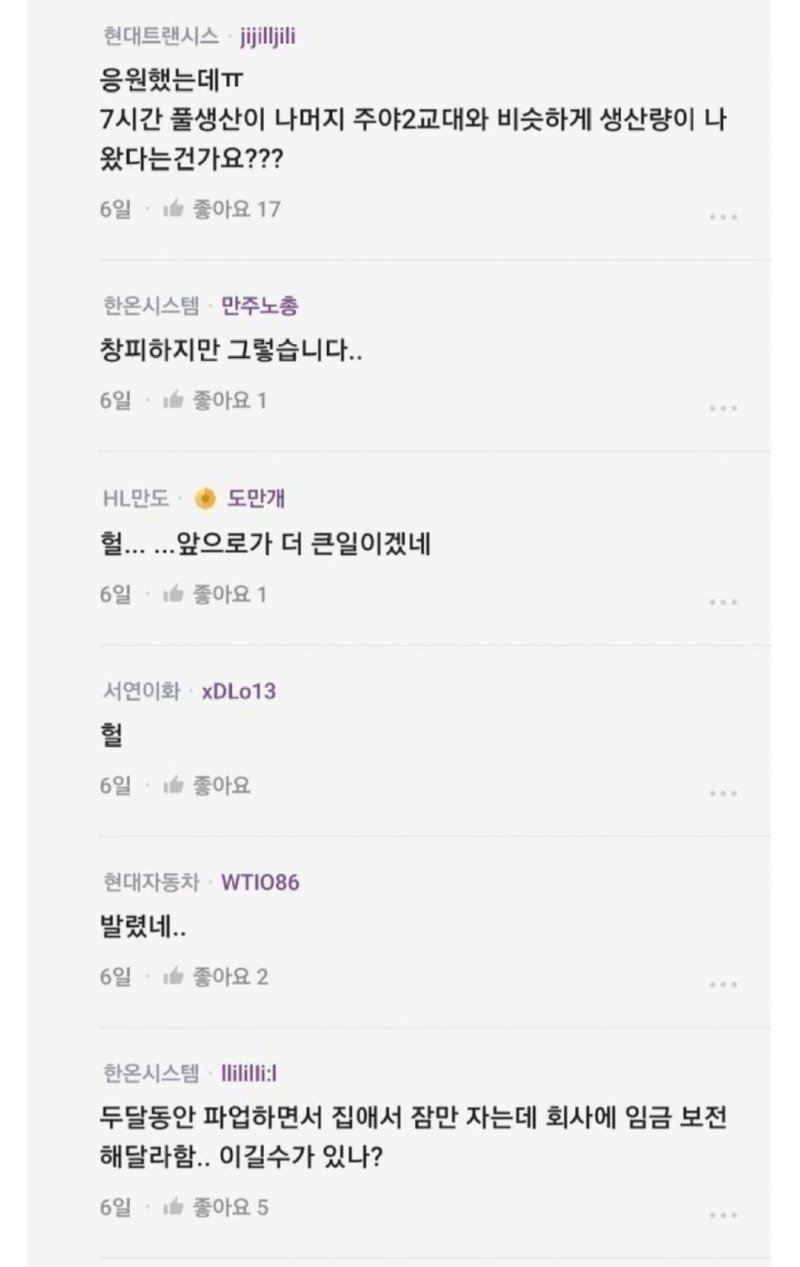 노조 파업 실패 후기