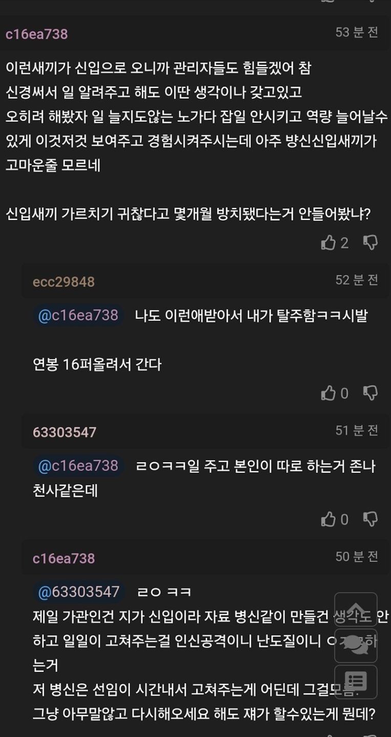 직장내괴롭힘(?) 당하고 있다는 신입.JPG