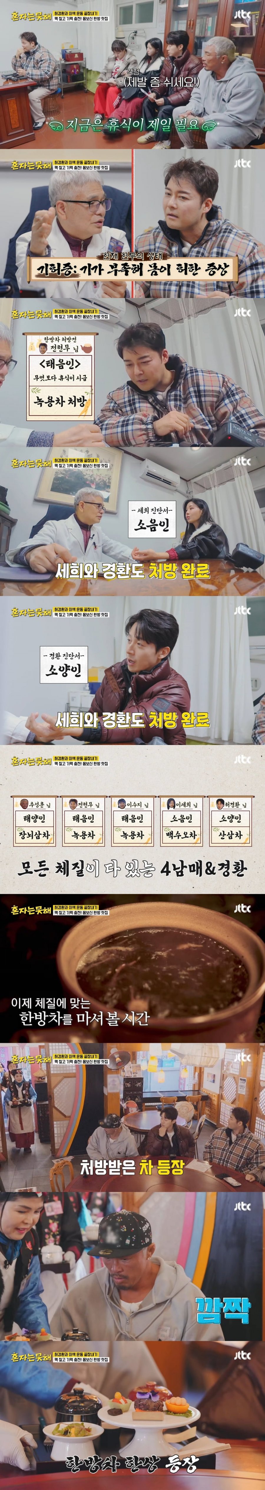 한의사가 체질 검사해서 몸에 맞는 한방차를 추천해주는 전통 한방 찻집