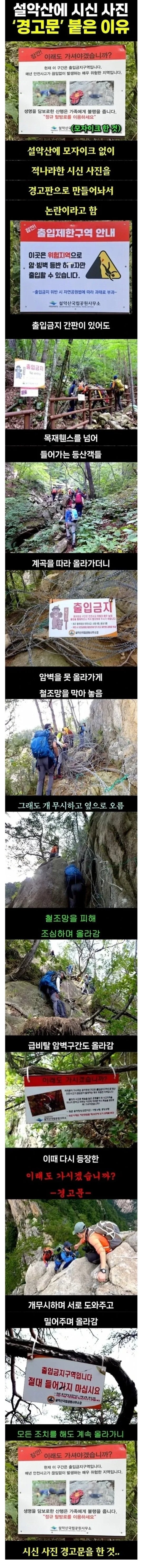 설악산 경고문 논란