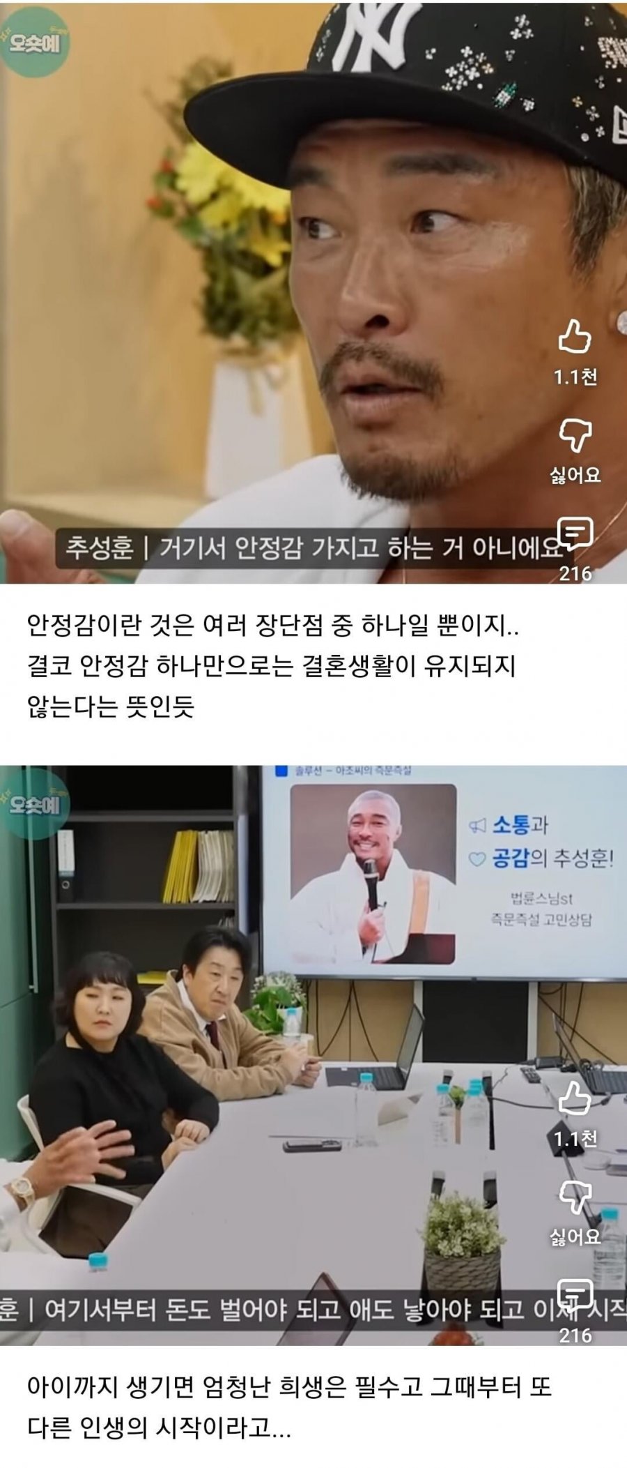'결혼하면 안정된다'는 말에 일침 하는 추성훈
