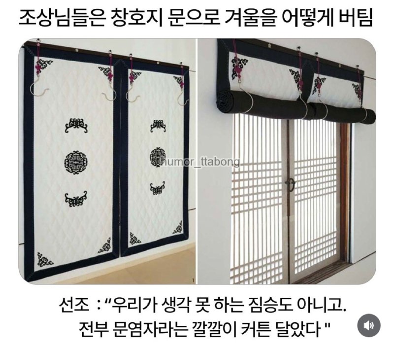 창호지문으로 겨울을 버틸 수 있었던 이유