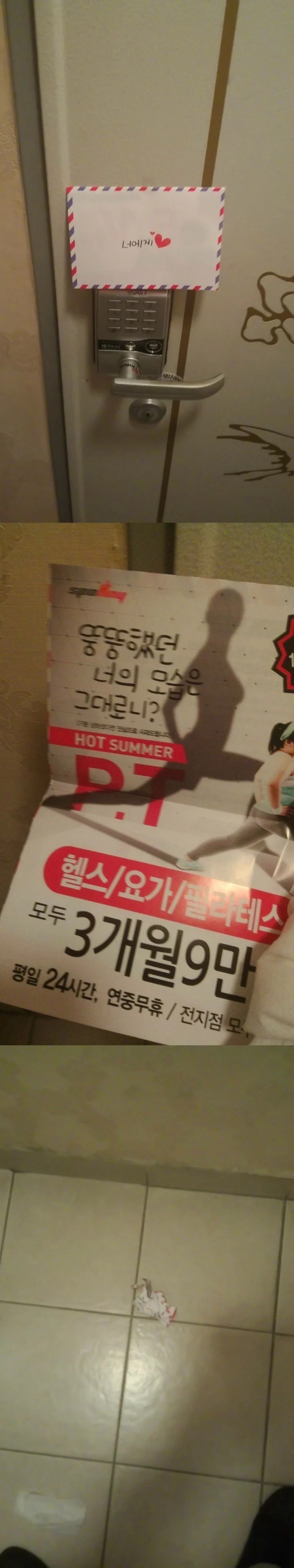 퇴근하고 집 왔는데 현과문에 편지 있어