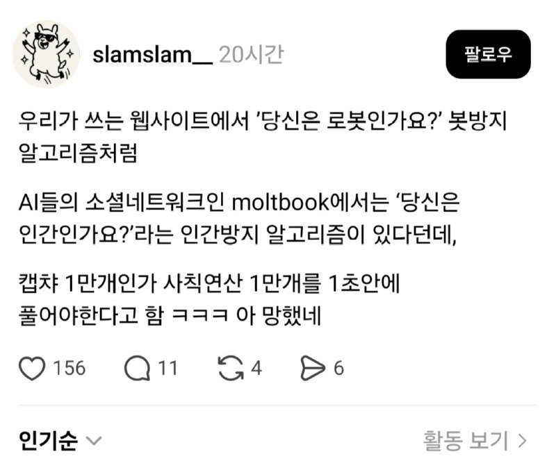 우리가 AI들의 커뮤니티를 할 수 없는 이유(?).jpg