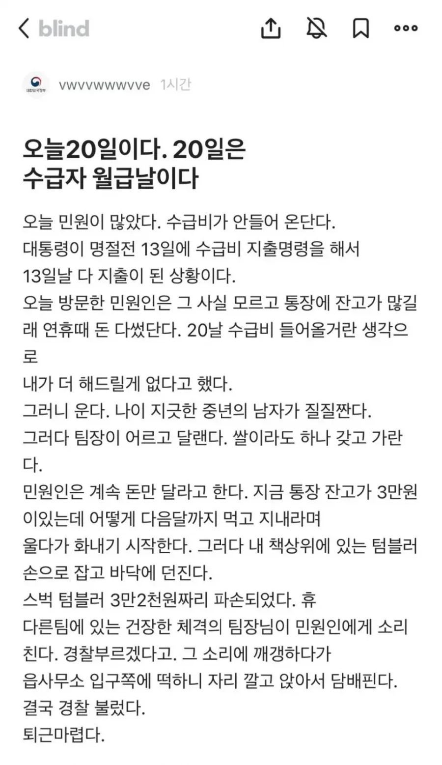 기초생활수급자때문에 현타온 공무원