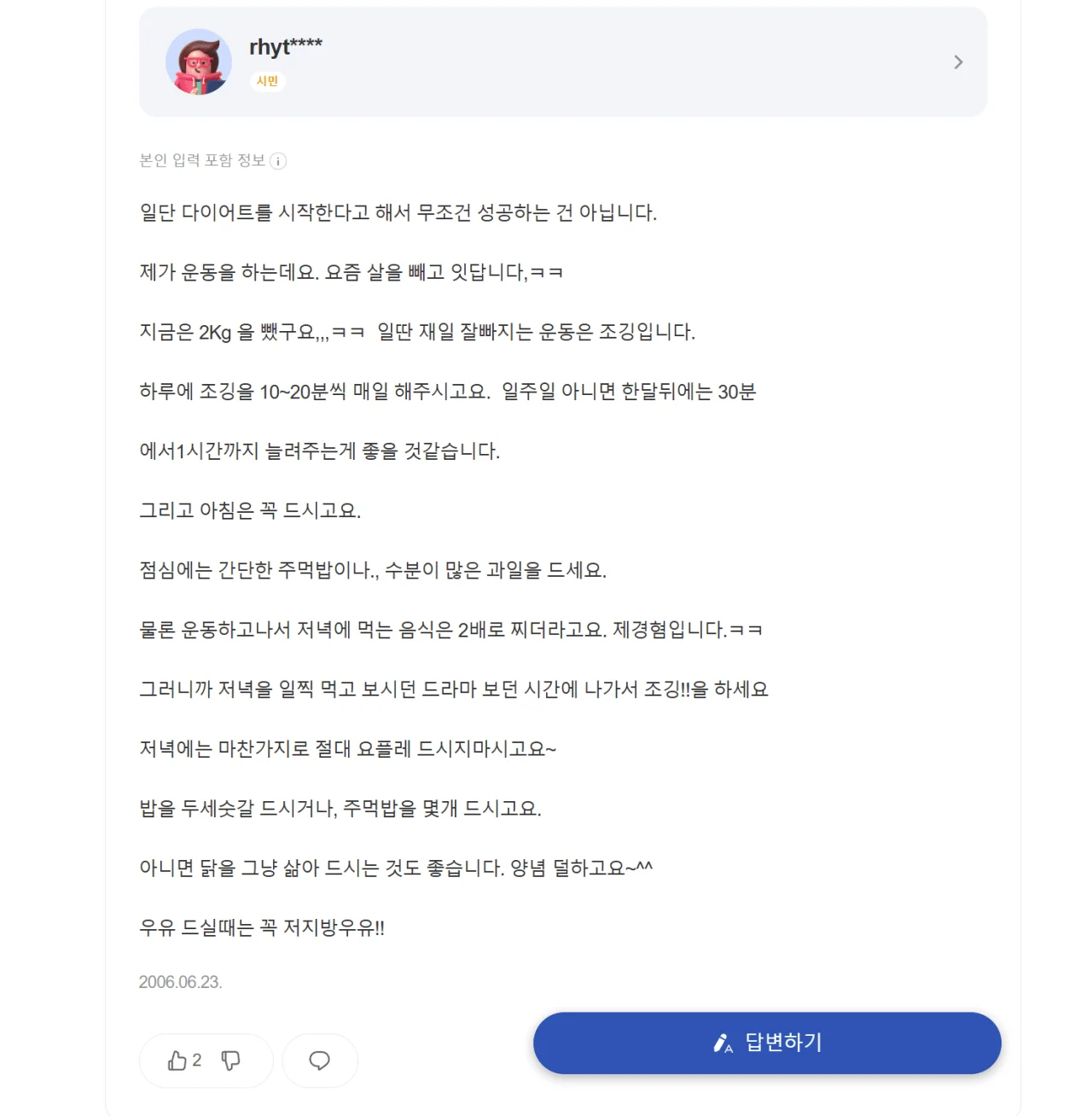 유명인들의 지식인 답변들