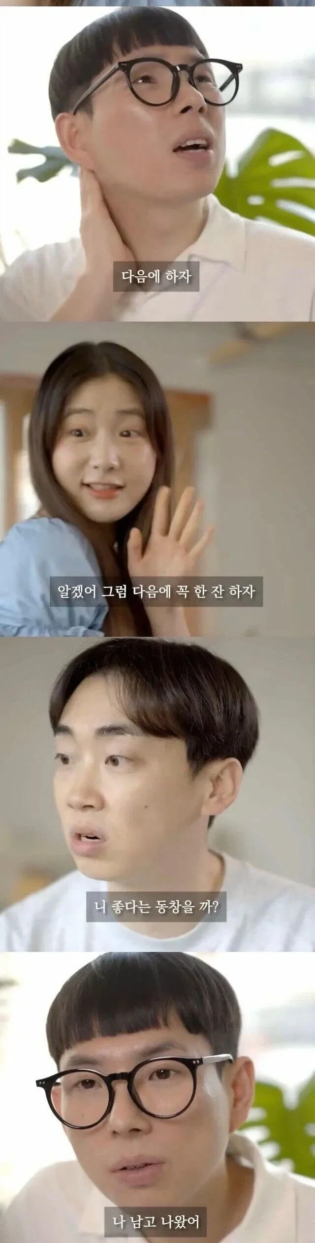 나 좋다고 쫓아다니던 동창 마다하는 남자.jpg