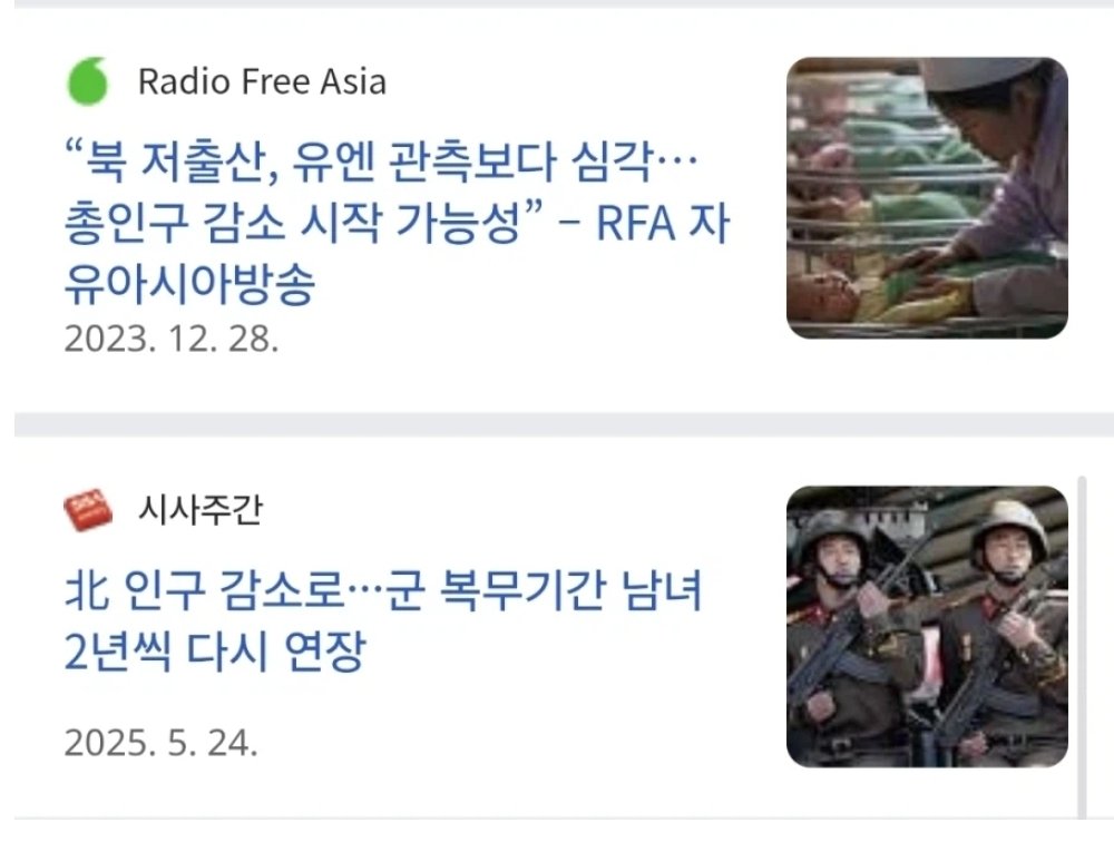 대규모 인구 감소에 대처하는 북한