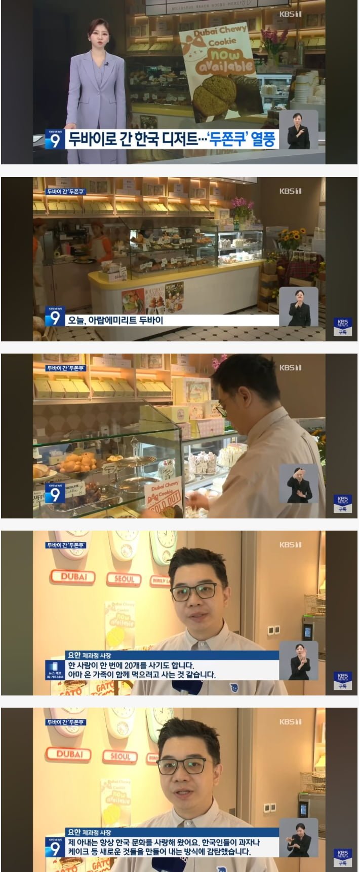 두바이로 간 두쫀쿠