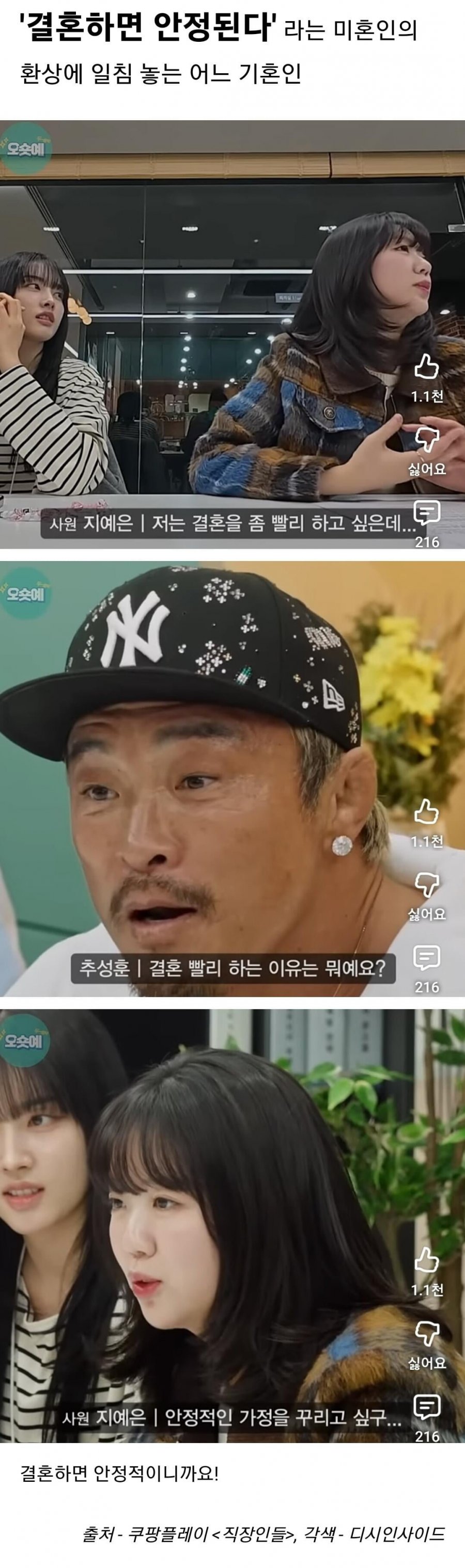 '결혼하면 안정된다'는 말에 일침 하는 추성훈