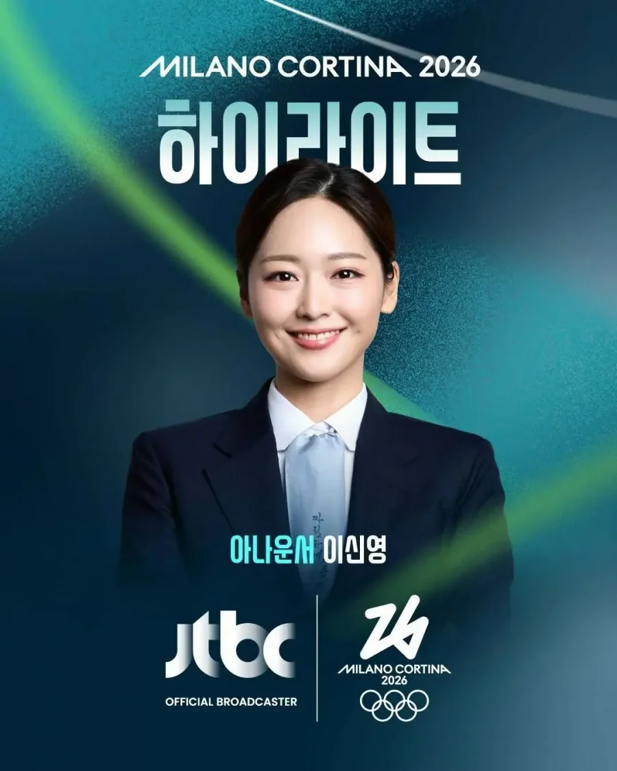 2026 밀라노-코르티나 동계올림픽 JTBC 중계진