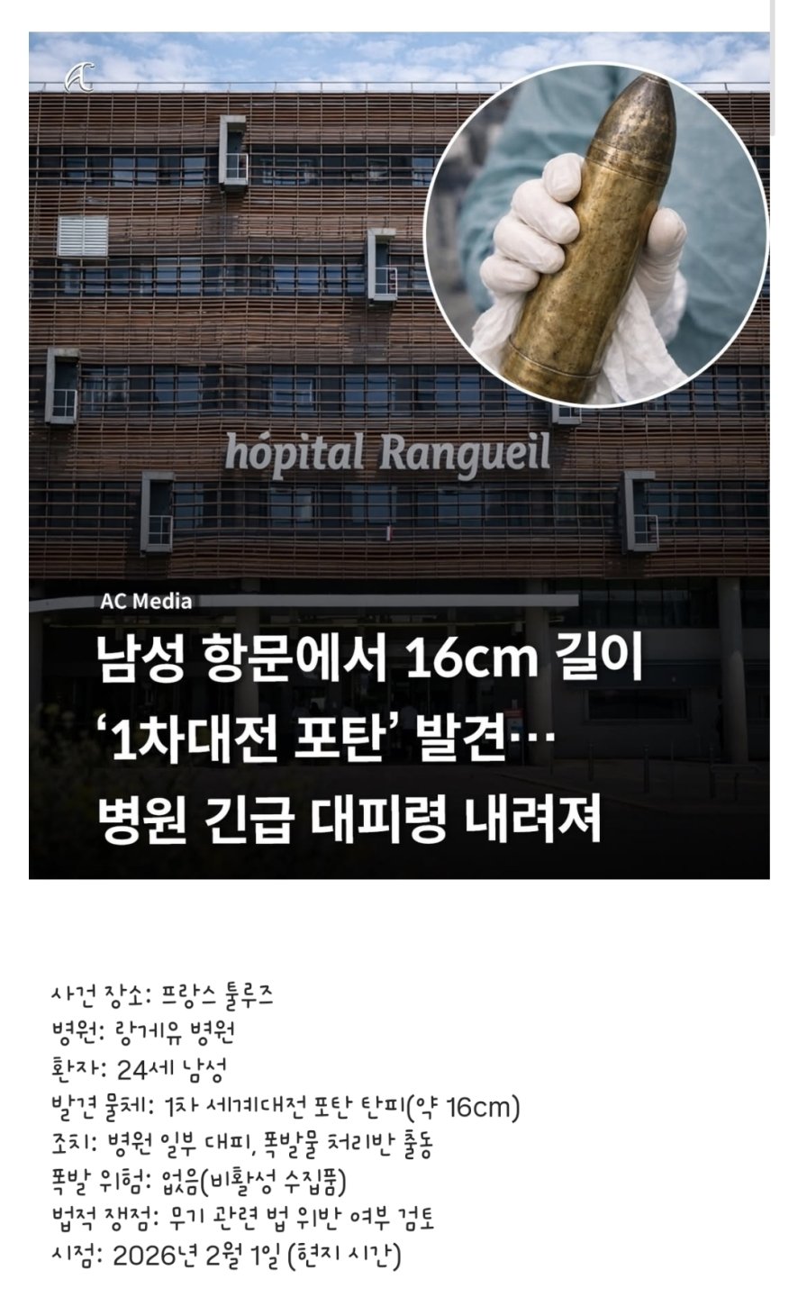 항문에서 발견된 포탄 실제 모습