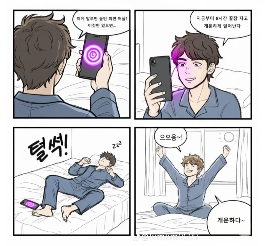 최면어플 사용하는 법