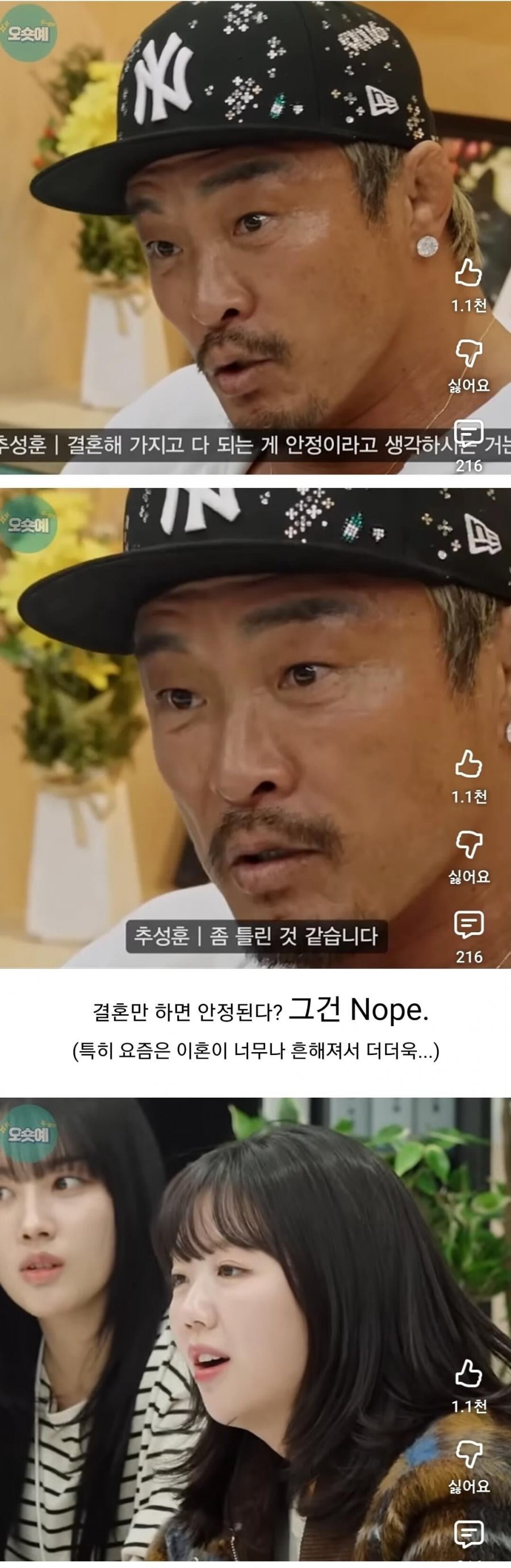 '결혼하면 안정된다'는 말에 일침 하는 추성훈