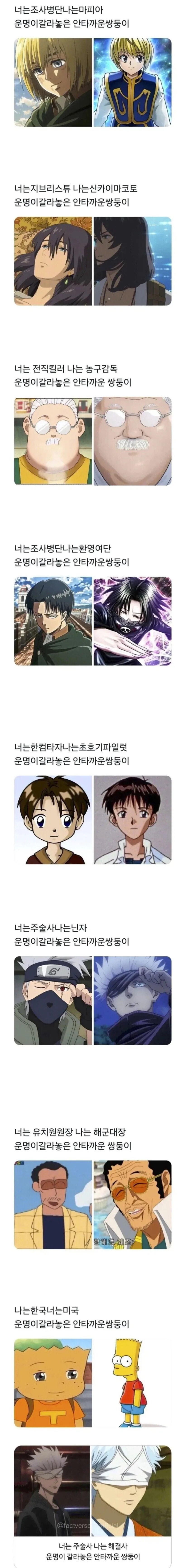 세계관으로 인해 만나지 못한 쌍둥이들.jpg