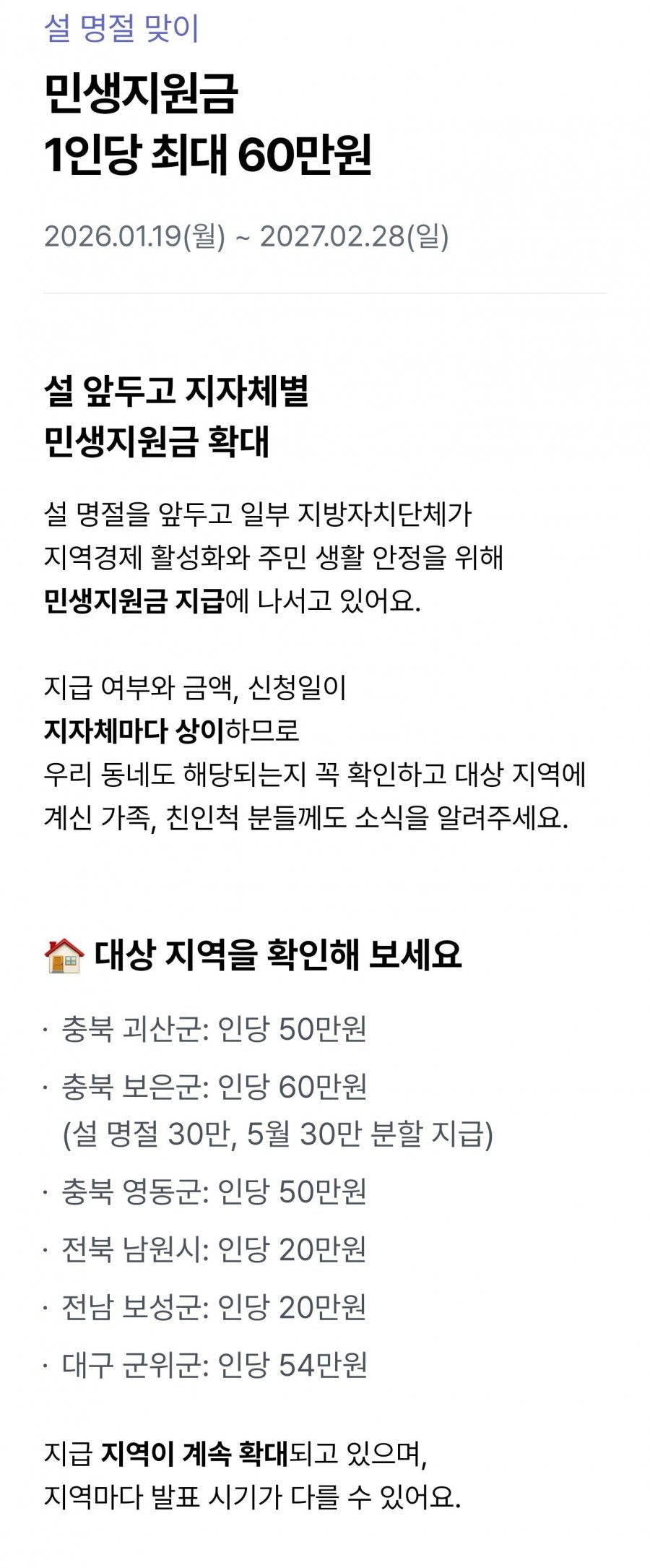 설 민생지원금 주는 지역 대박이네요..